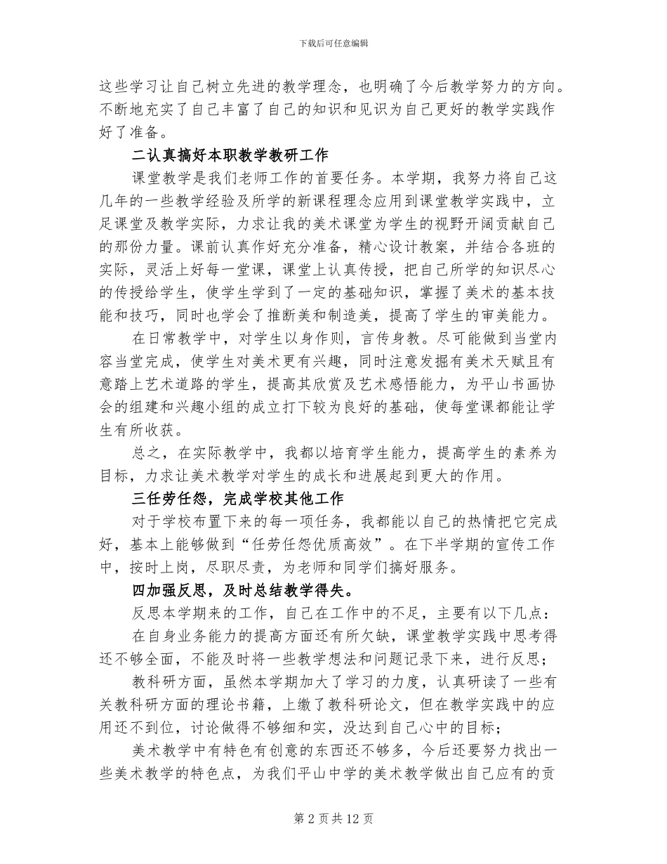 2024年高二美术教师的教学工作总结_第2页