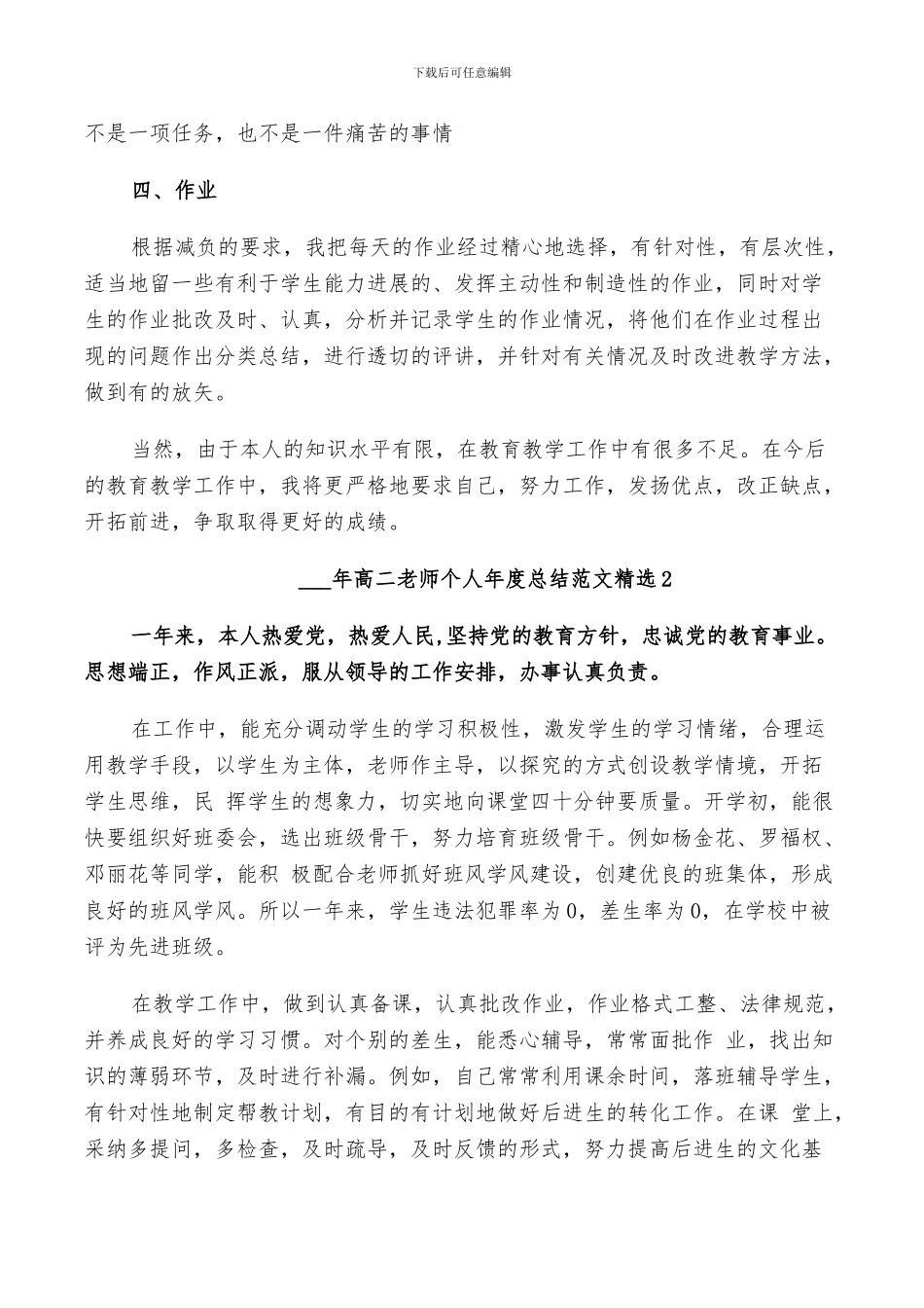 2024年高二老师个人年度总结范文_第2页