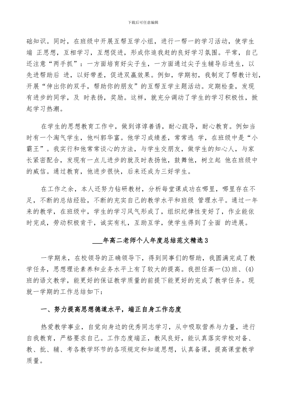 2024年高二老师个人年度总结范文_第3页