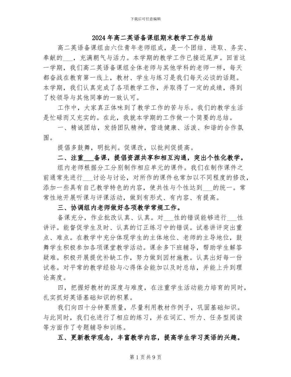 2024年高二英语备课组期末教学工作总结_第1页
