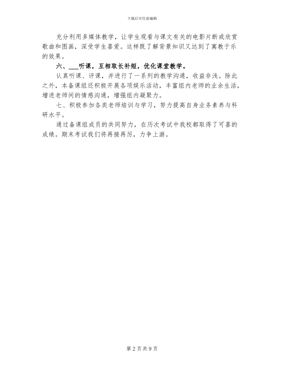 2024年高二英语备课组期末教学工作总结_第2页