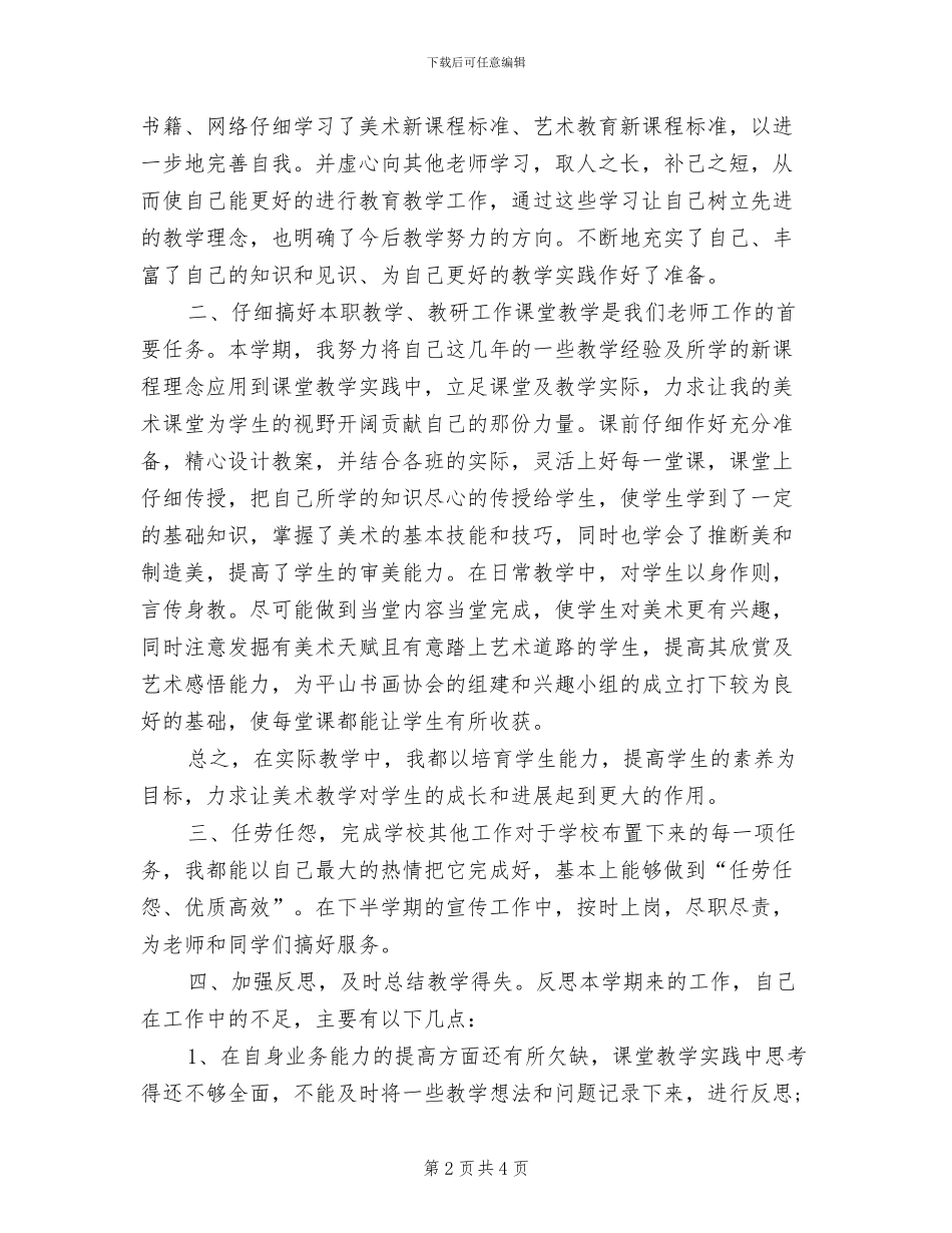 2024年高二美术教师工作总结_第2页