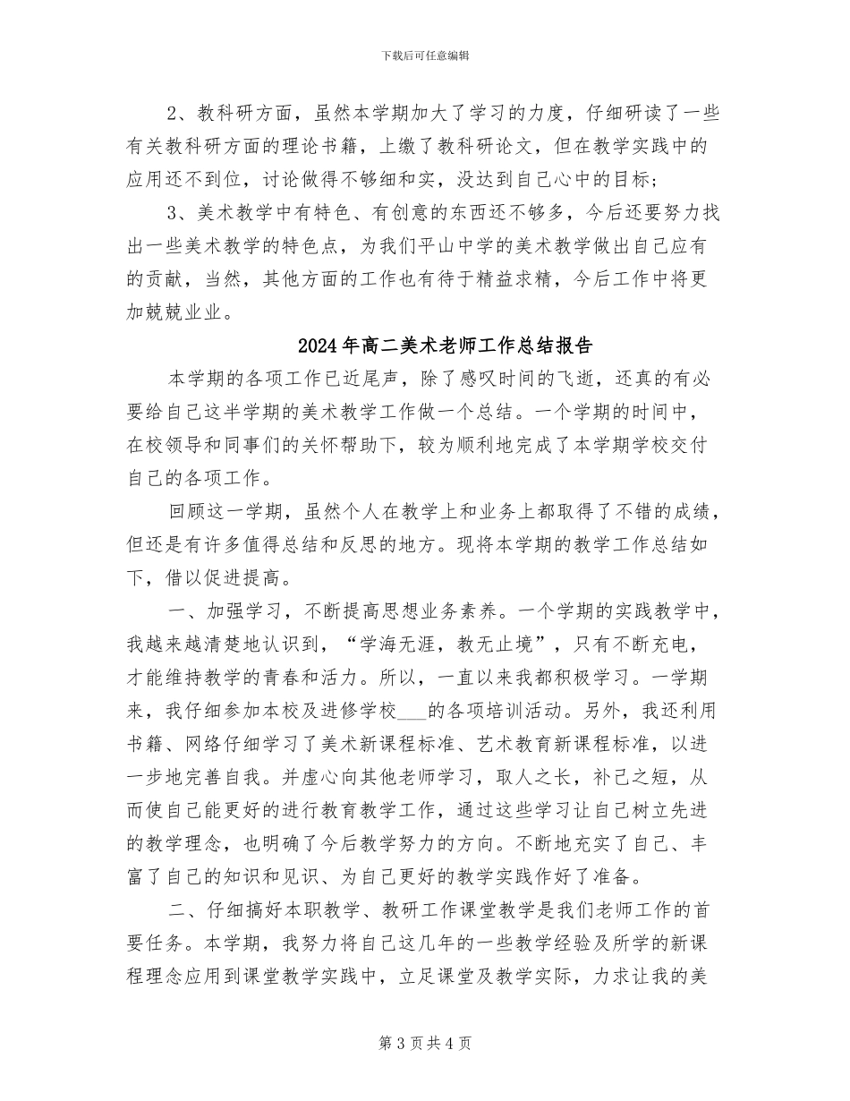 2024年高二美术教师工作总结_第3页