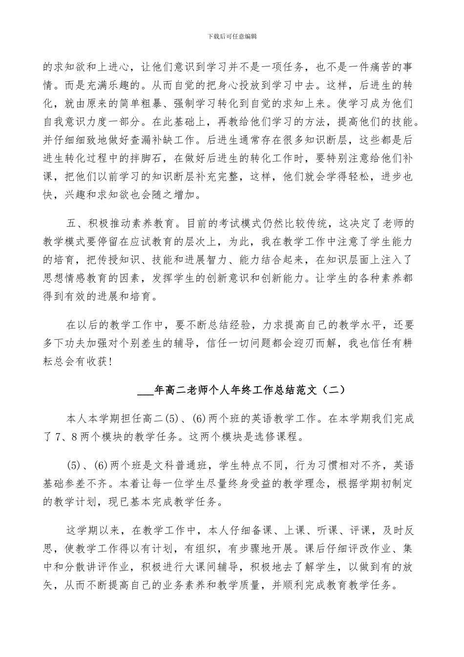 2024年高二老师个人年终工作总结范文_第2页