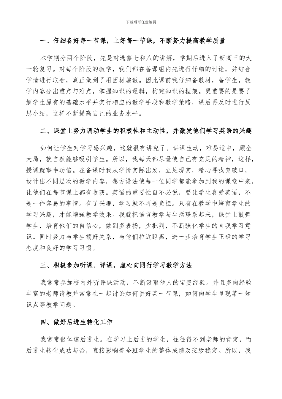 2024年高二老师个人年终工作总结范文_第3页