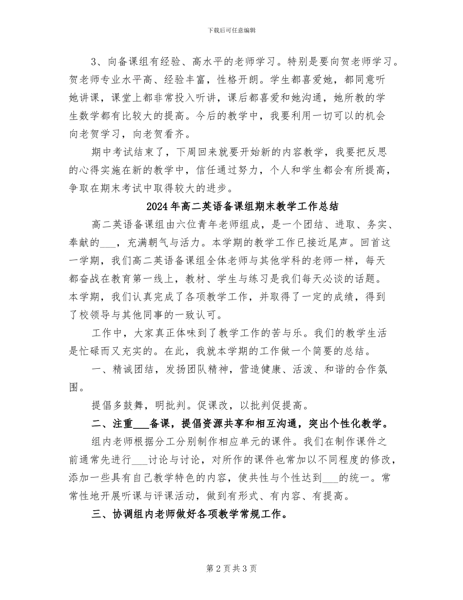 2024年高二老师期中考试总结_第2页