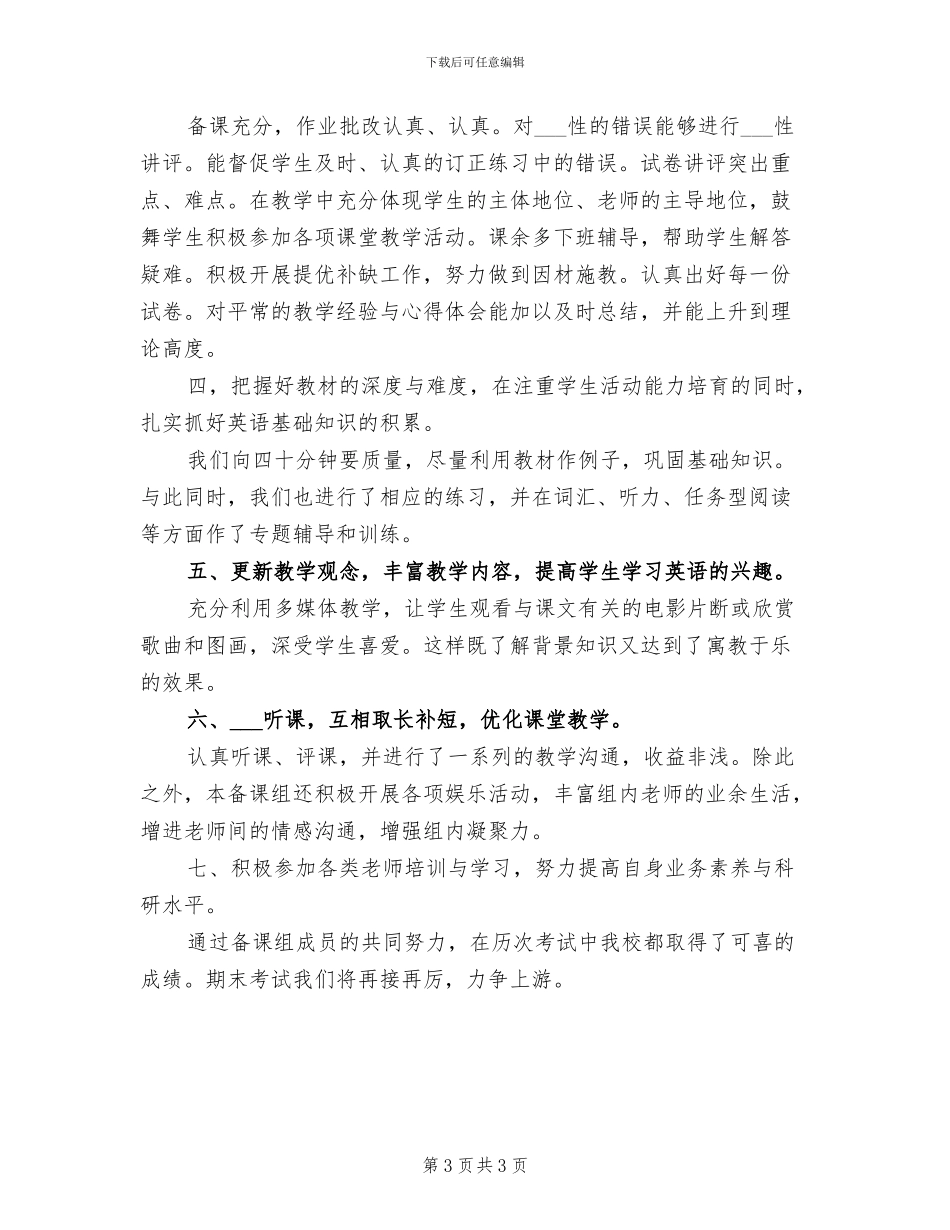 2024年高二老师期中考试总结_第3页