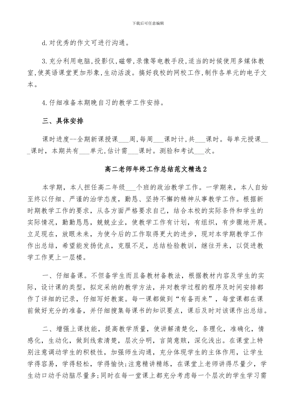 2024年高二老师年终工作总结范文_第3页