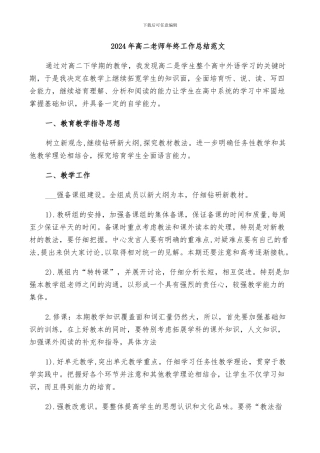 2024年高二老师年终工作总结范文