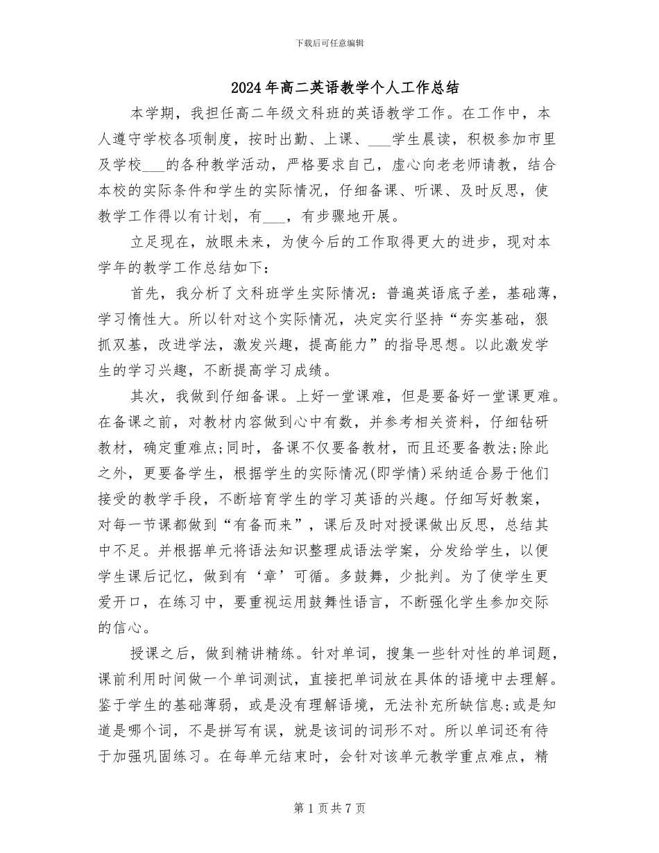 2024年高二英语教学个人工作总结_第1页