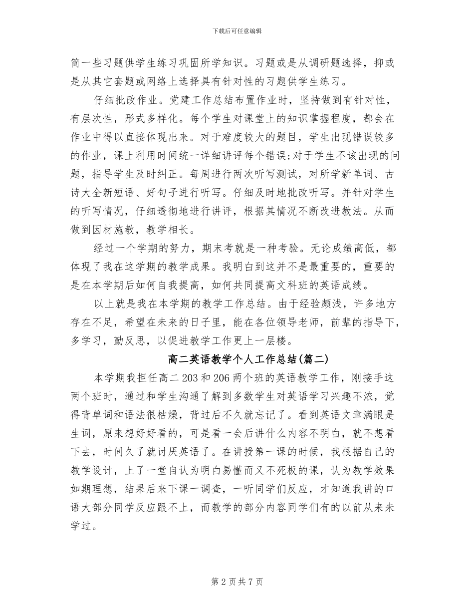 2024年高二英语教学个人工作总结_第2页