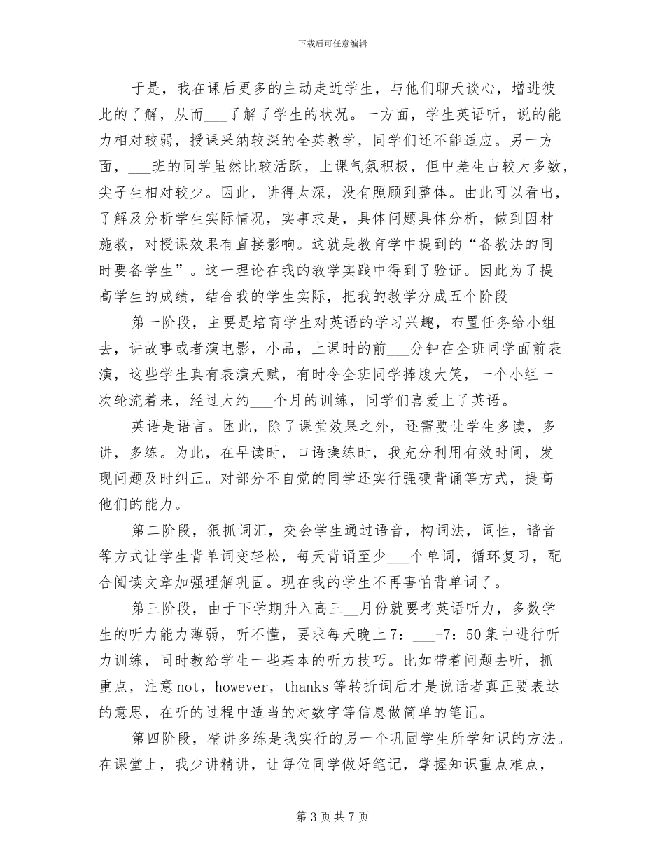 2024年高二英语教学个人工作总结_第3页