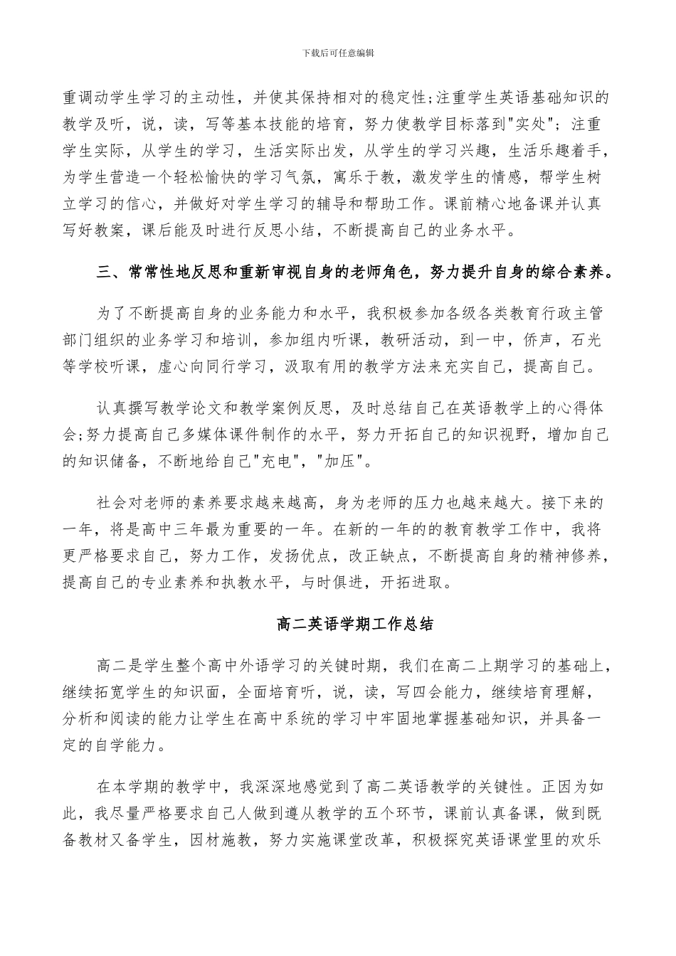 2024年高二英语学期工作总结_第2页