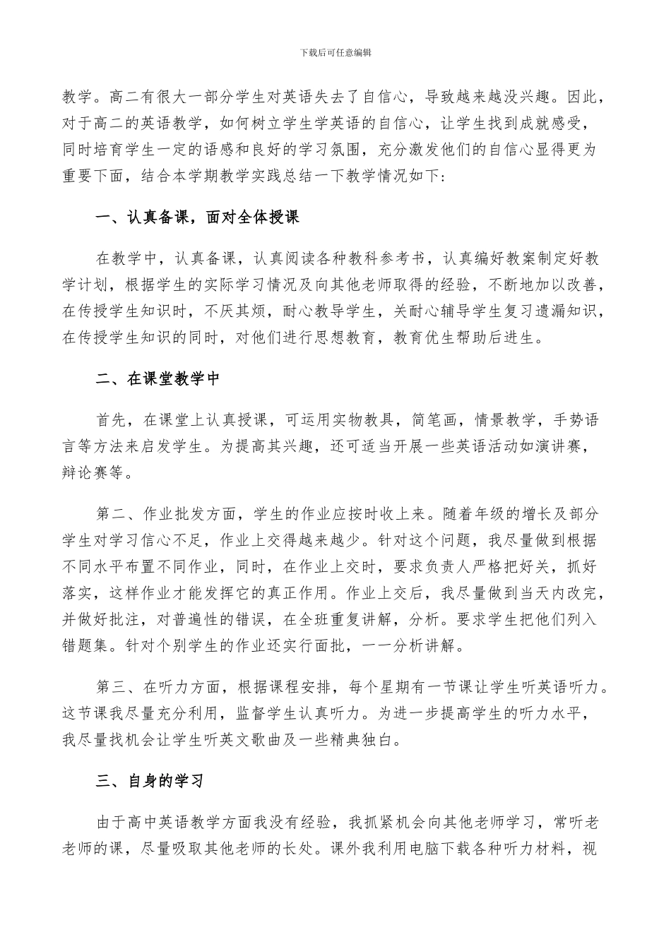 2024年高二英语学期工作总结_第3页