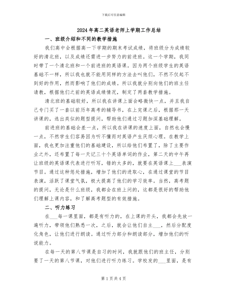 2024年高二英语教师上学期工作总结_第1页