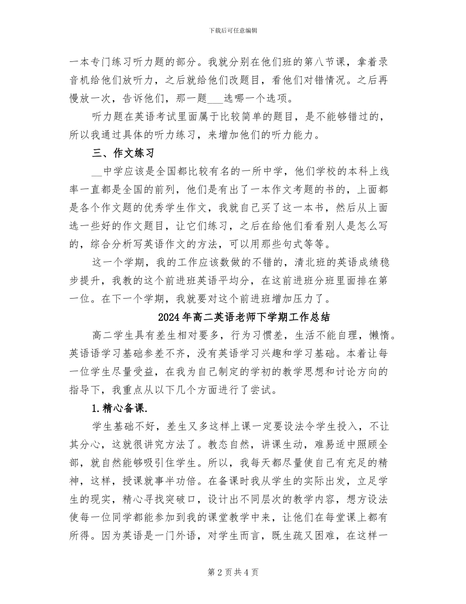 2024年高二英语教师上学期工作总结_第2页