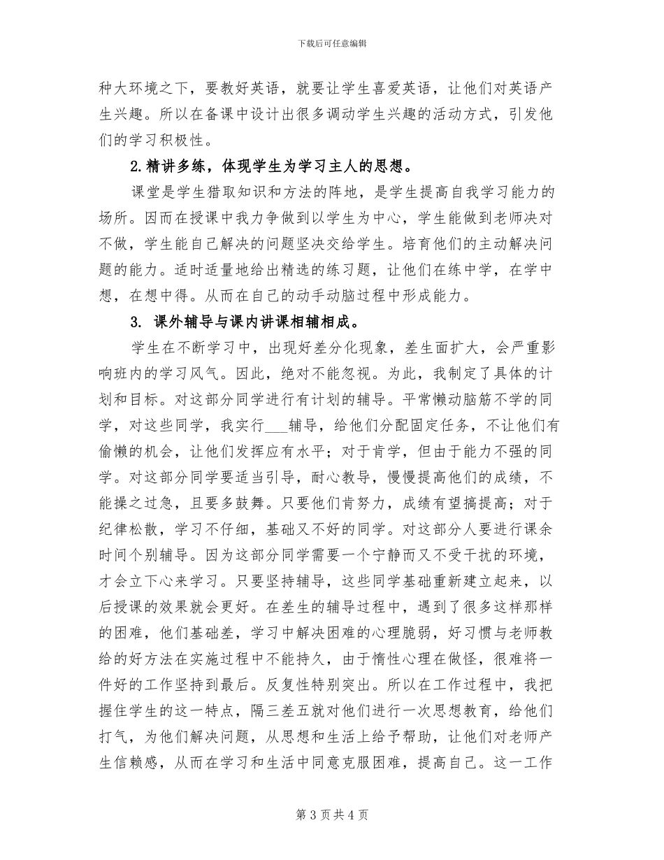 2024年高二英语教师上学期工作总结_第3页