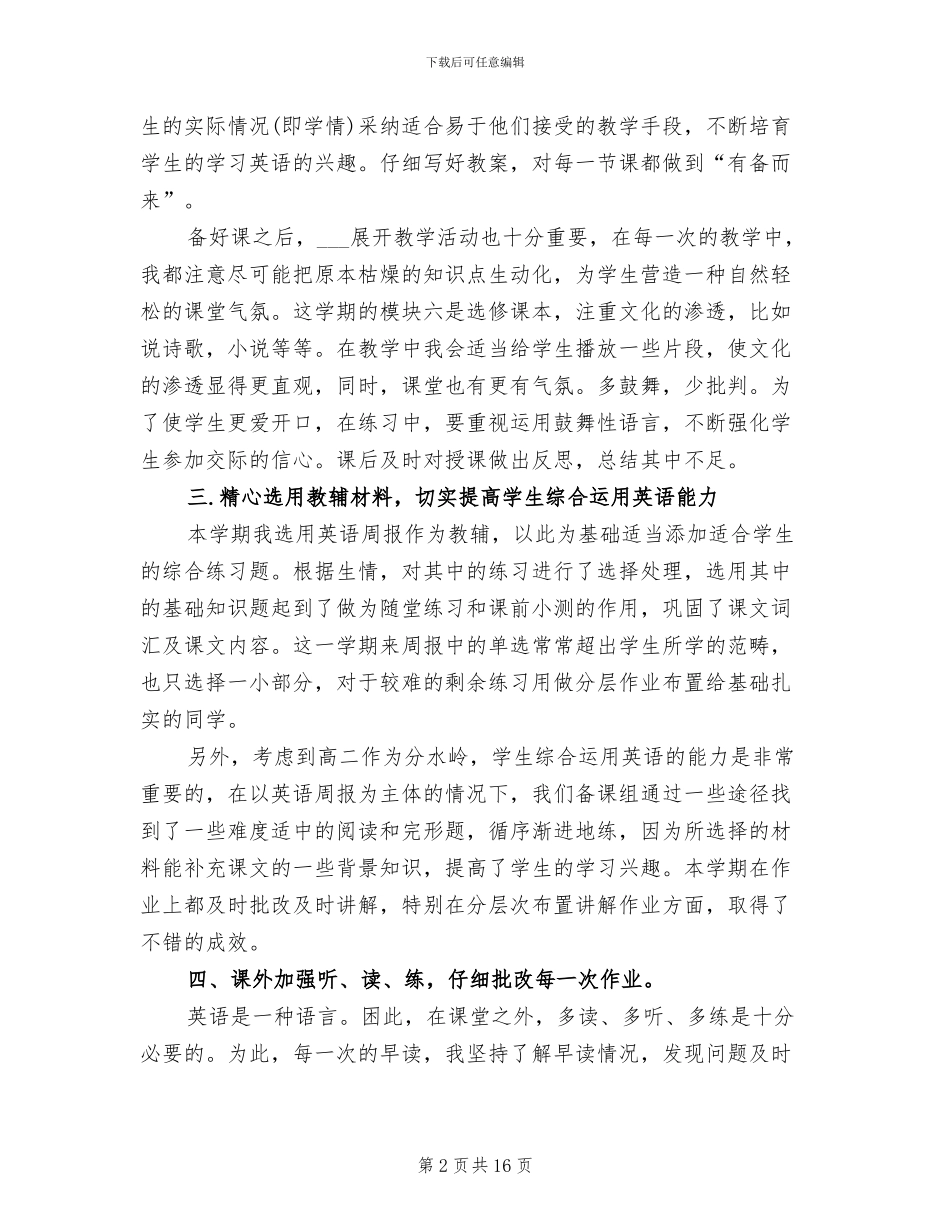 2024年高二英语教师学期末工作总结_第2页