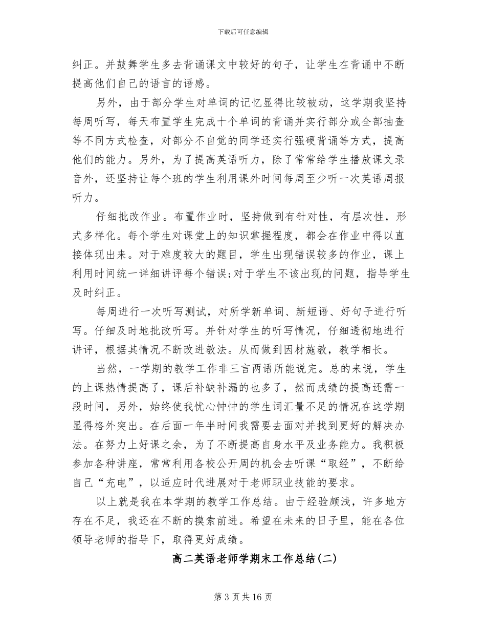 2024年高二英语教师学期末工作总结_第3页
