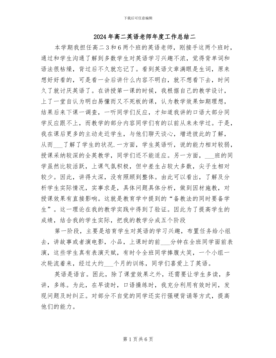 2024年高二英语教师年度工作总结二_第1页