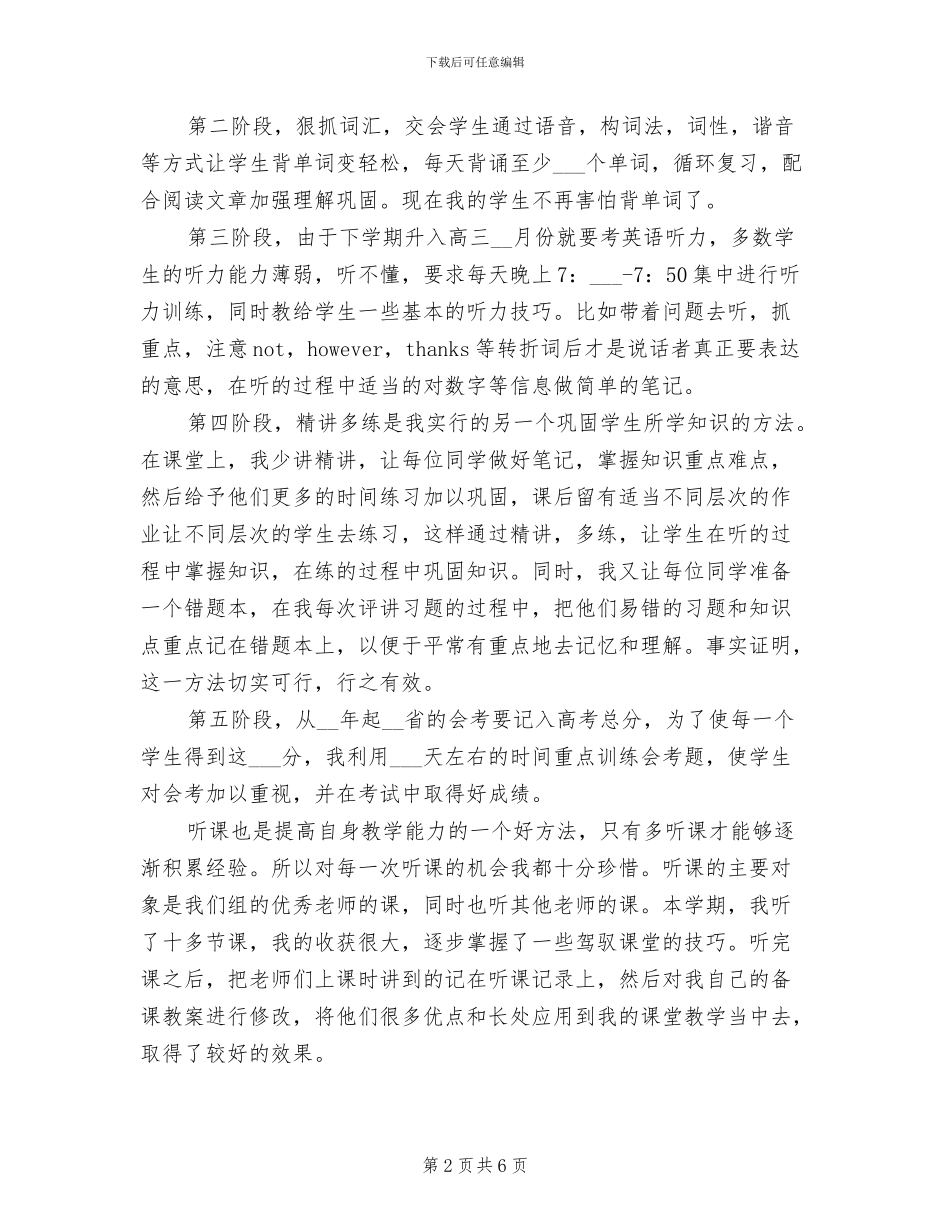 2024年高二英语教师年度工作总结二_第2页