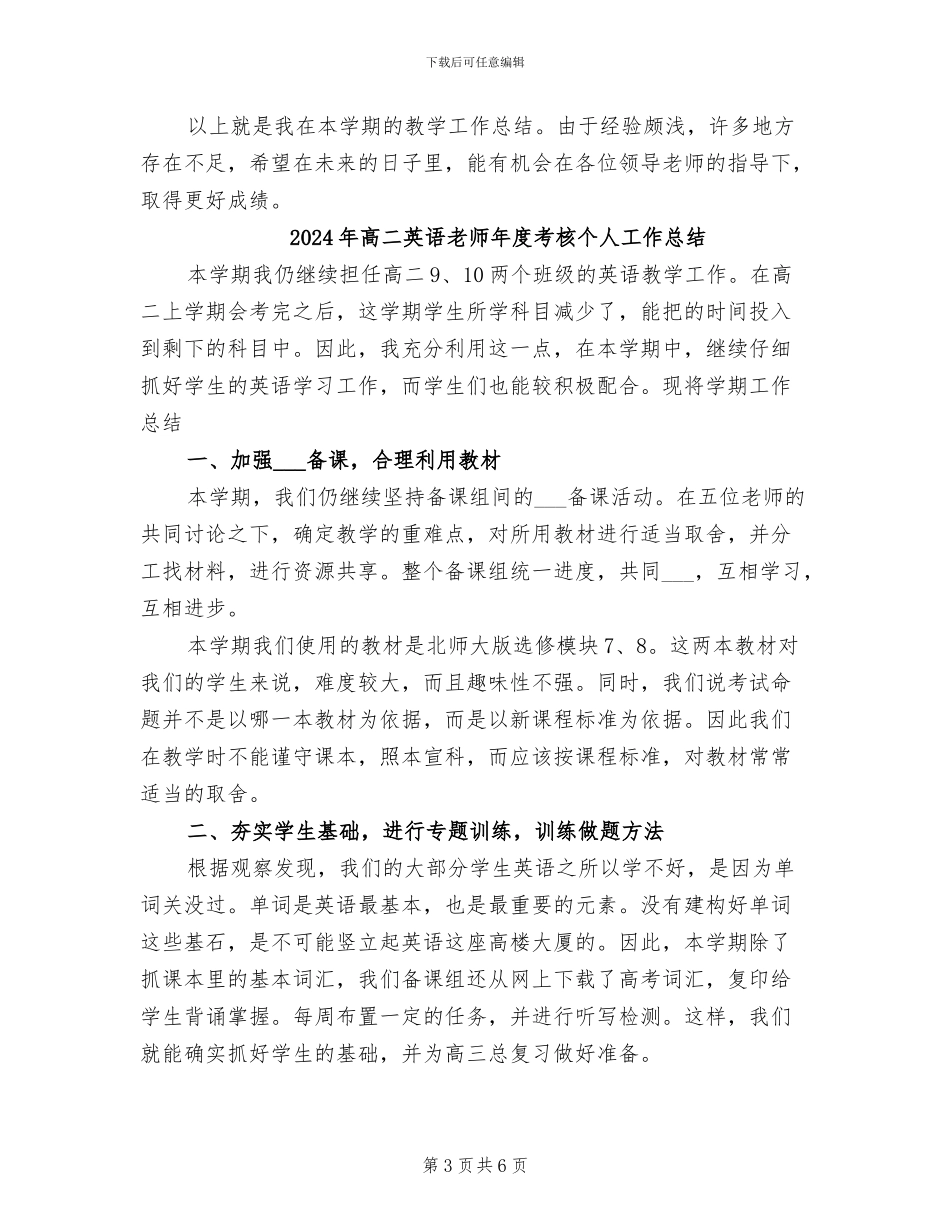 2024年高二英语教师年度工作总结二_第3页