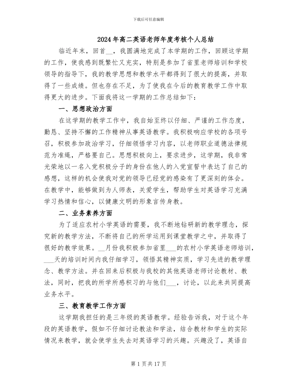 2024年高二英语教师年度考核个人总结_第1页