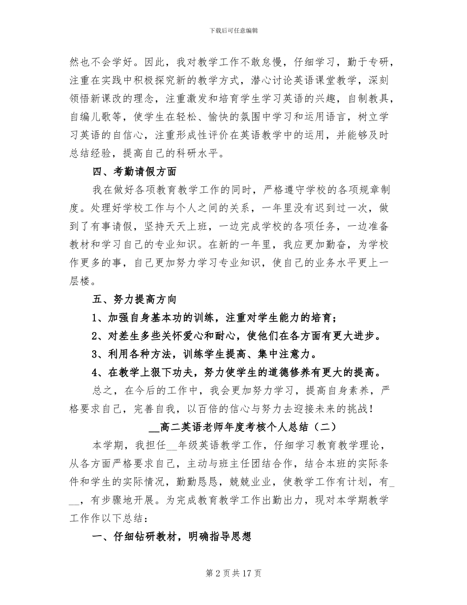 2024年高二英语教师年度考核个人总结_第2页