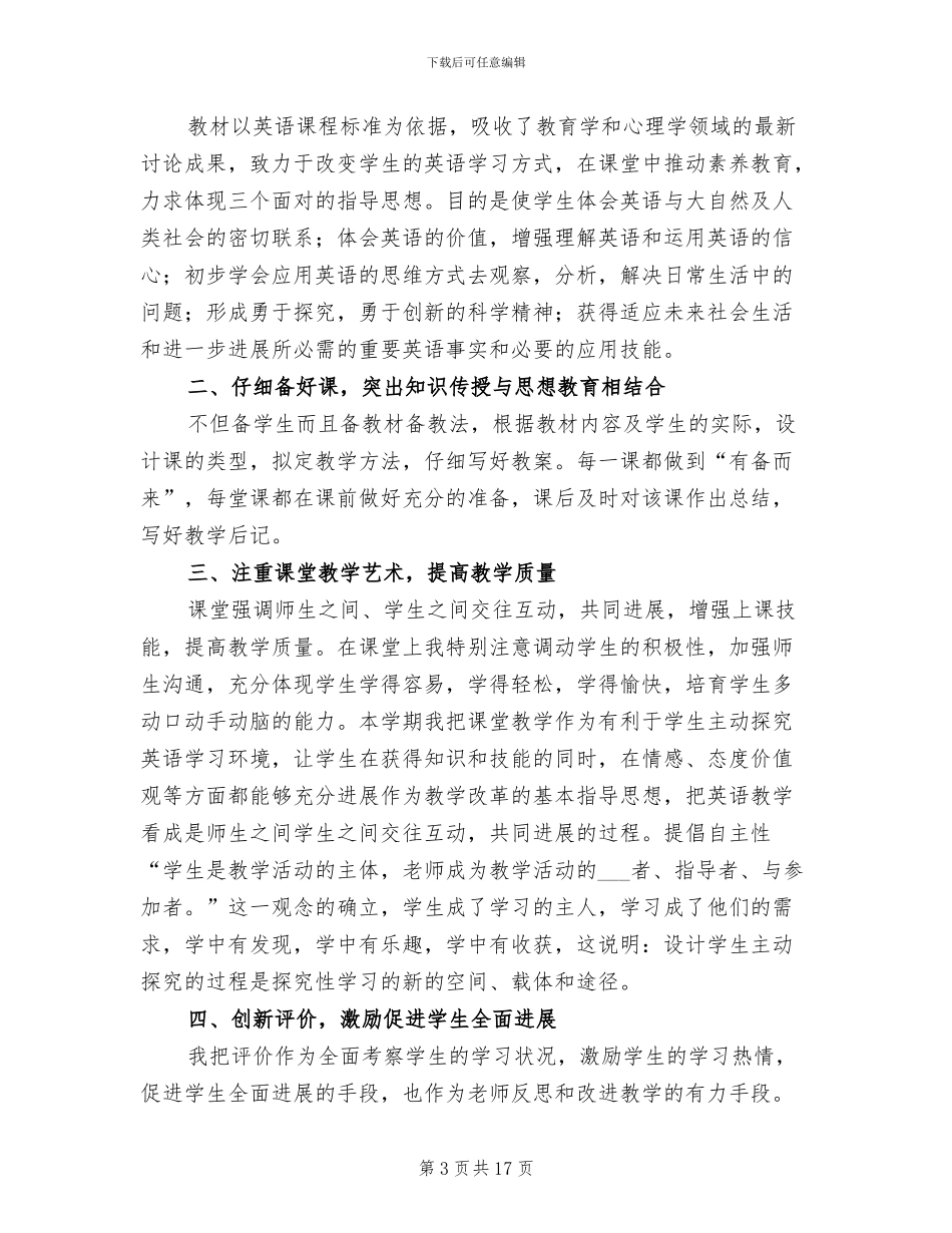 2024年高二英语教师年度考核个人总结_第3页