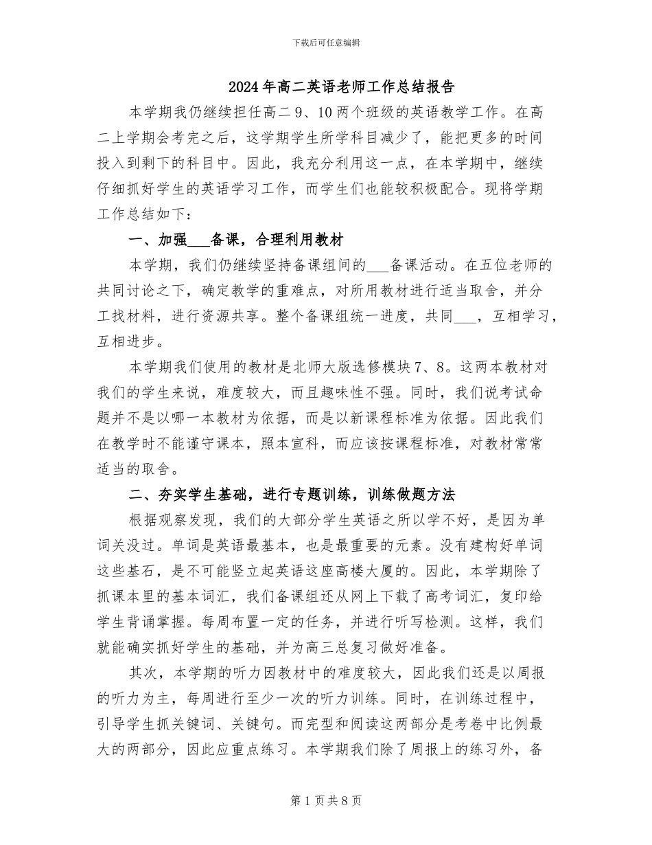 2024年高二英语教师工作总结报告_第1页