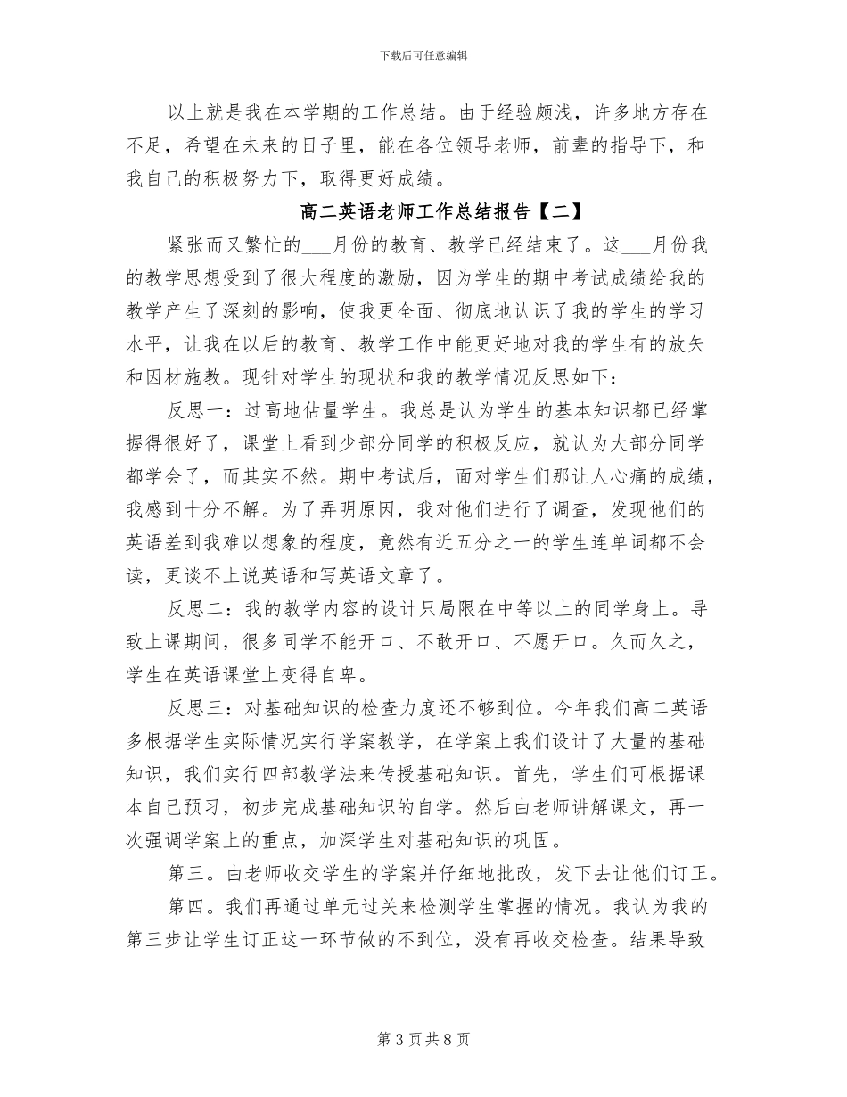 2024年高二英语教师工作总结报告_第3页