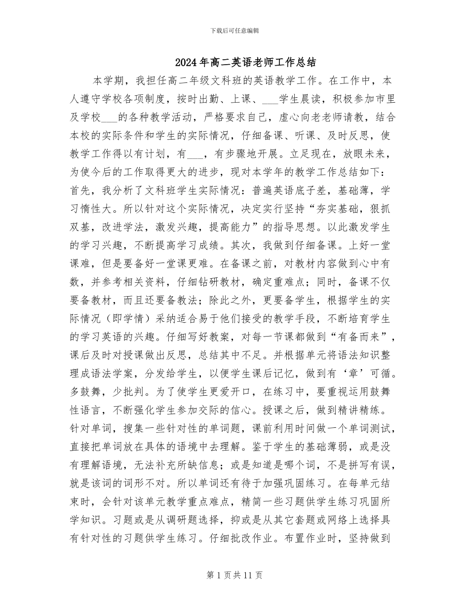 2024年高二英语教师工作总结_第1页