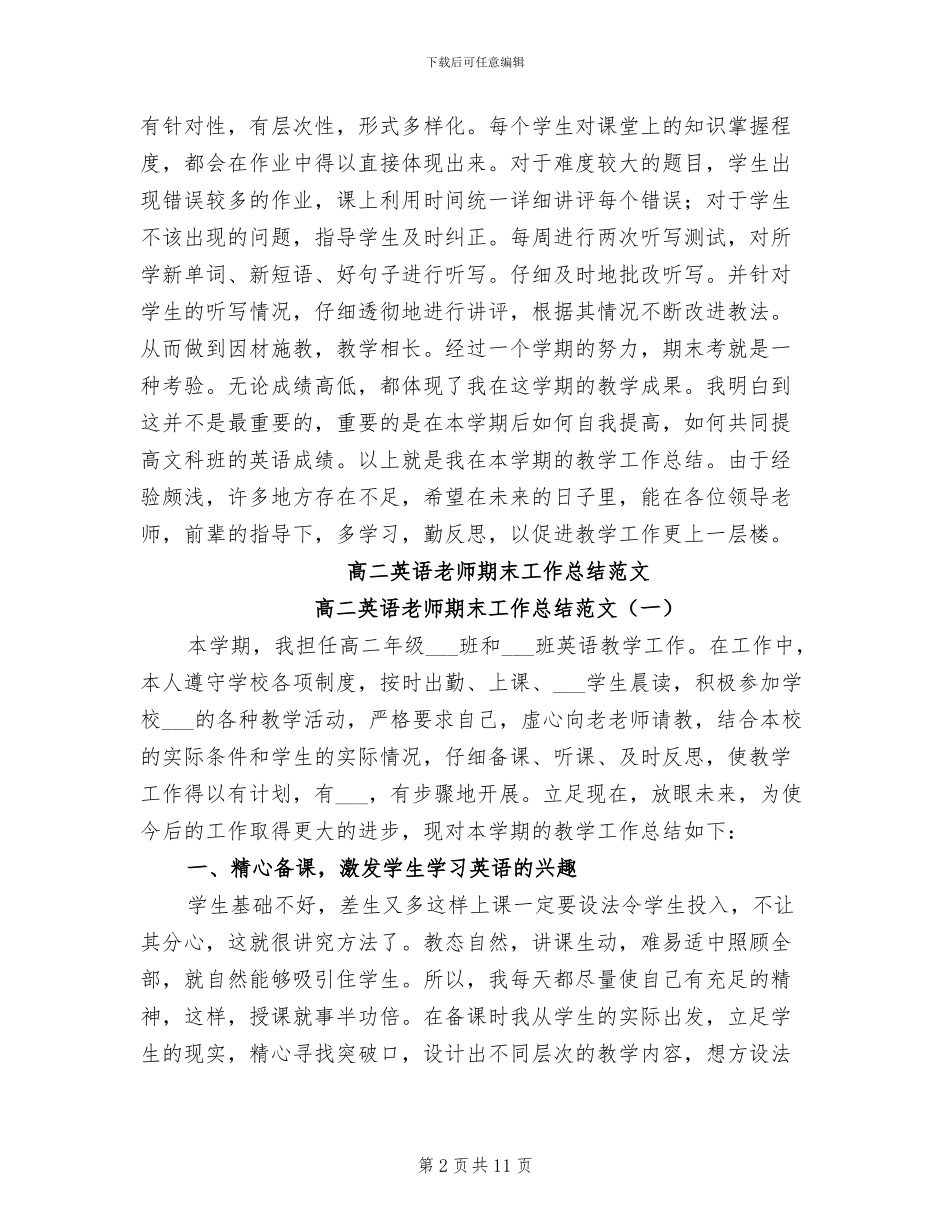 2024年高二英语教师工作总结_第2页