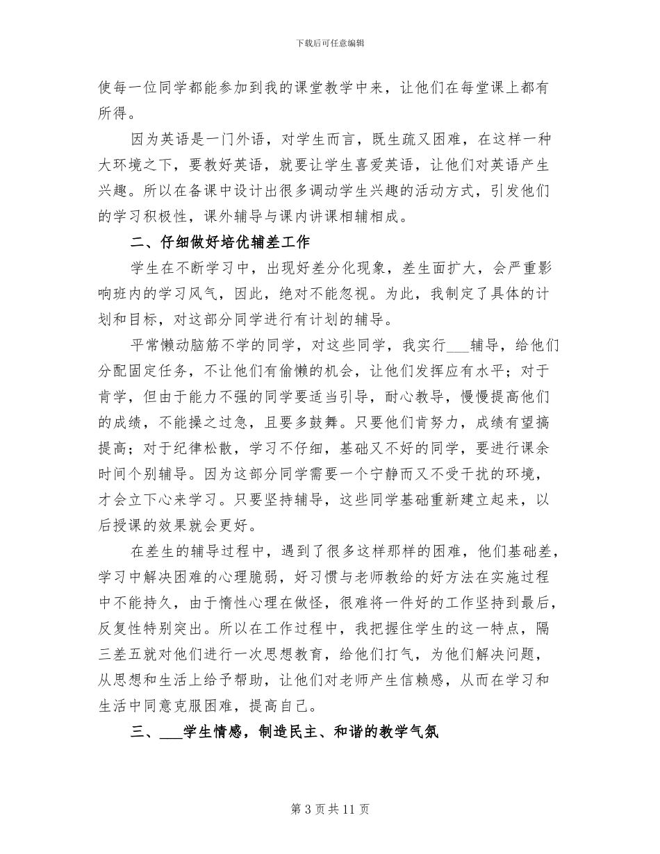 2024年高二英语教师工作总结_第3页