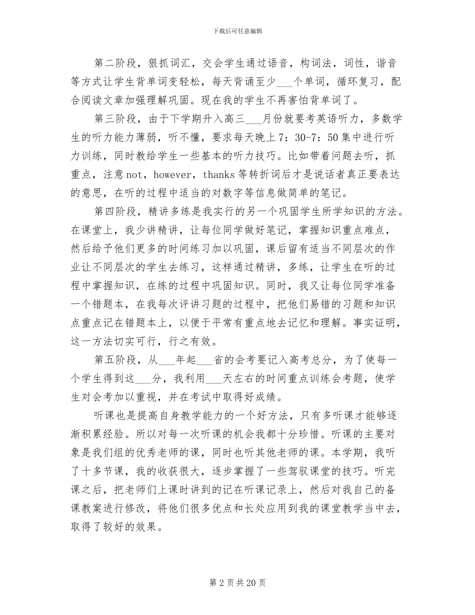 2024年高二英语教师个人工作总结范文_第2页