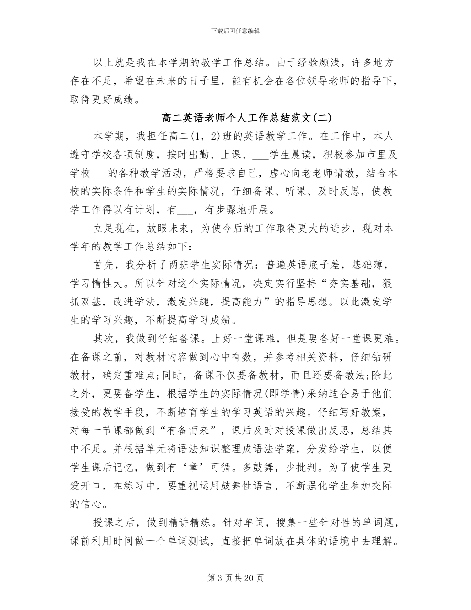 2024年高二英语教师个人工作总结范文_第3页