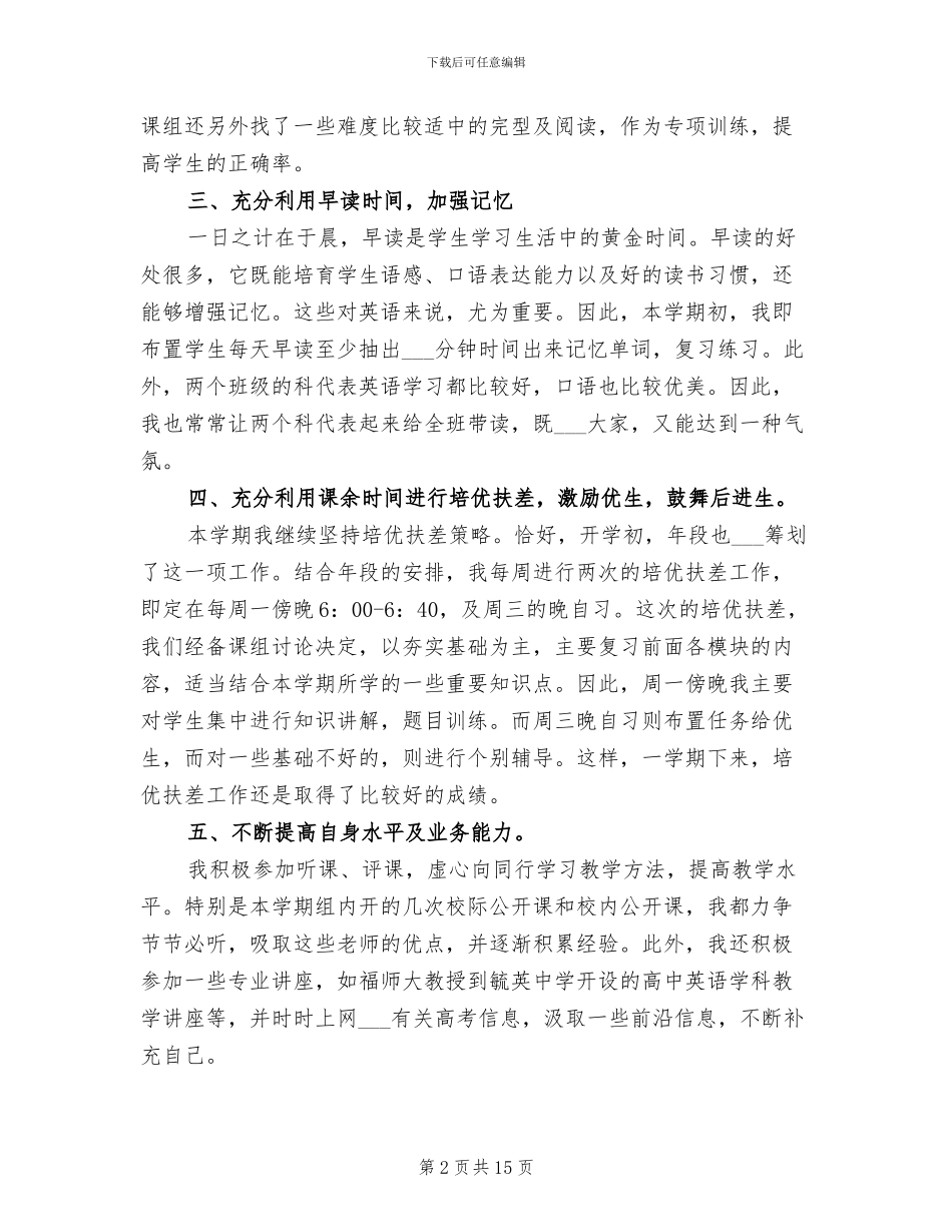 2024年高二英语教师年度考核个人工作总结_第2页