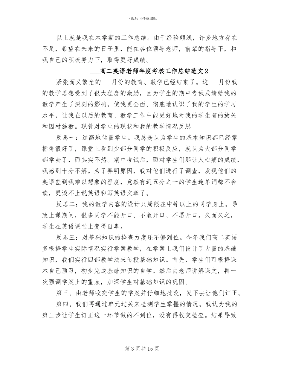 2024年高二英语教师年度考核个人工作总结_第3页