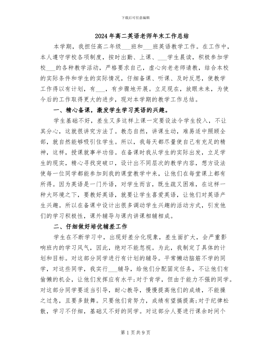 2024年高二英语教师年末工作总结_第1页