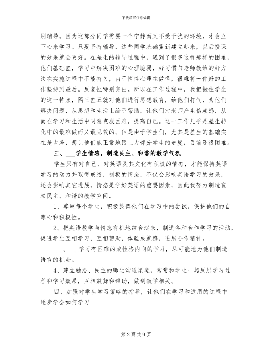 2024年高二英语教师年末工作总结_第2页