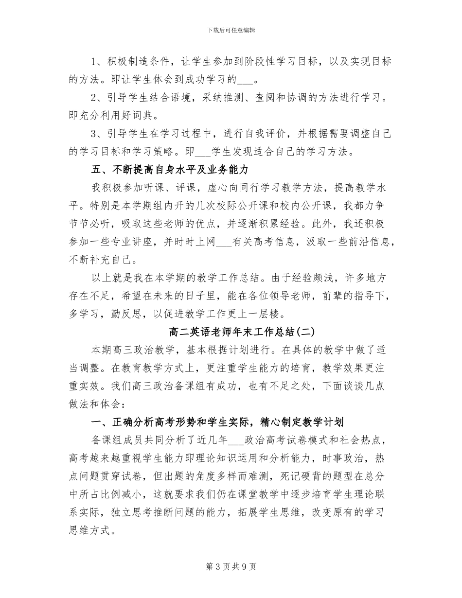 2024年高二英语教师年末工作总结_第3页