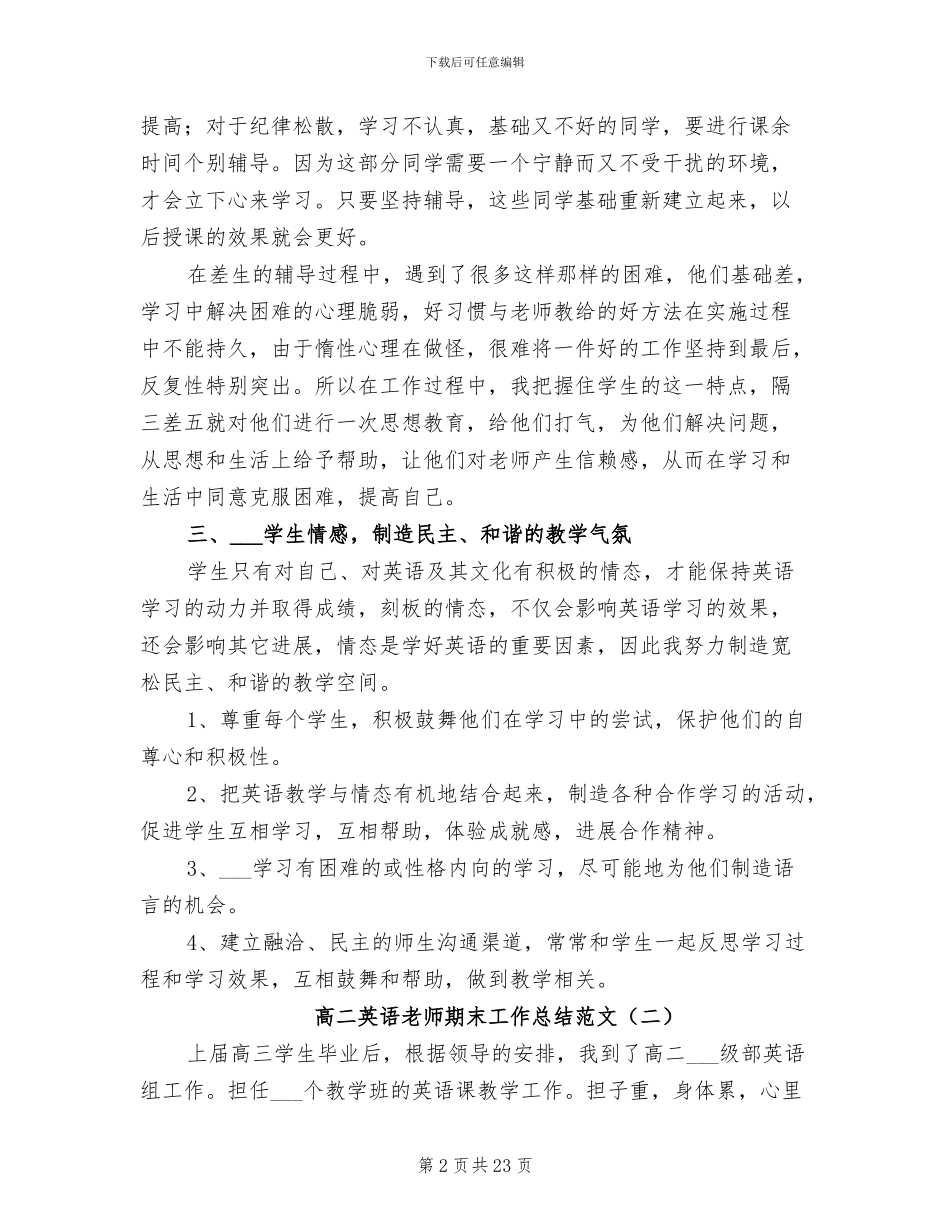 2024年高二英语教师期末工作总结范文_第2页