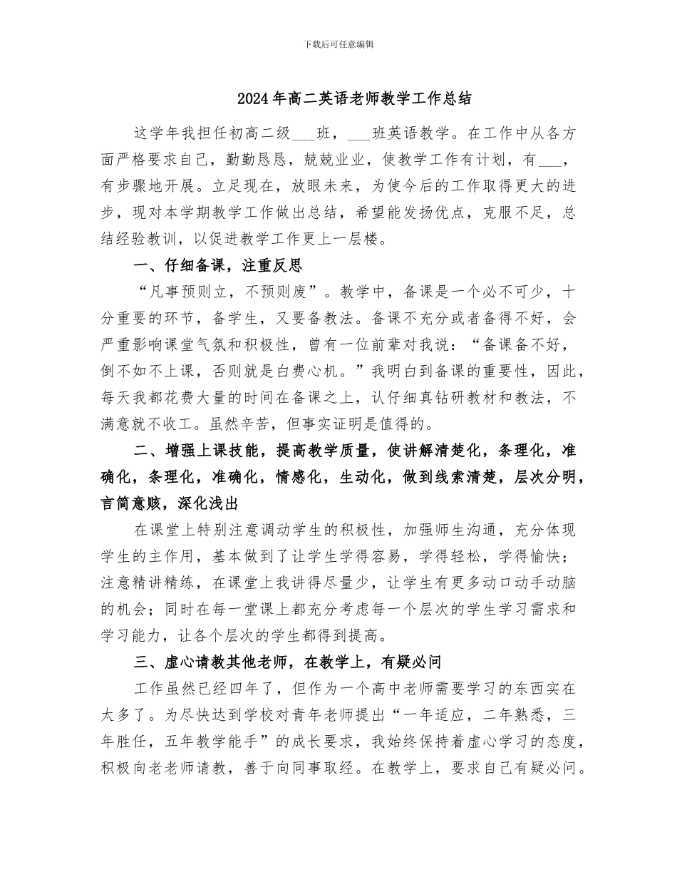 2024年高二英语教师教学工作总结_第1页