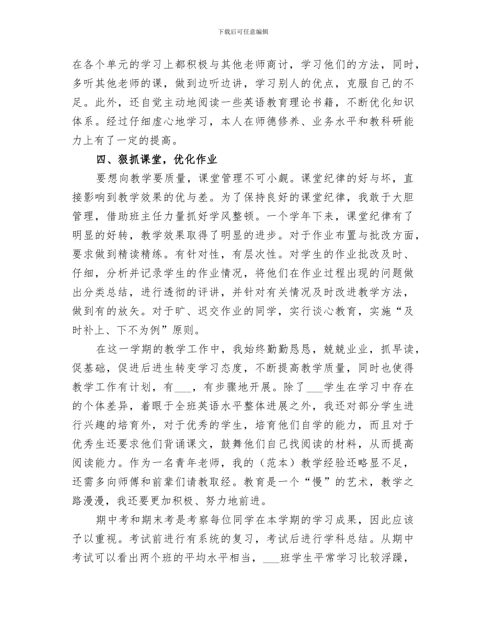2024年高二英语教师教学工作总结_第2页