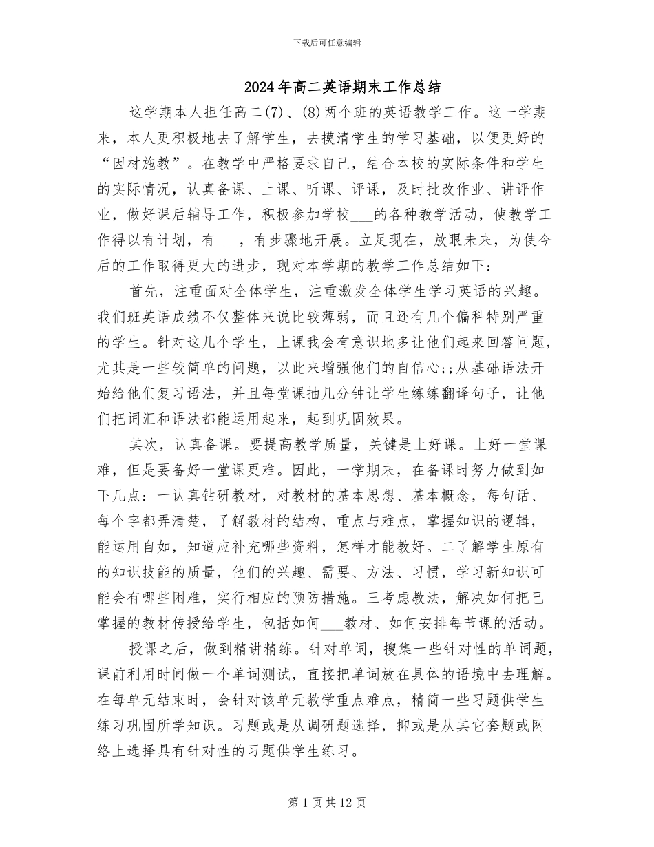 2024年高二英语期末工作总结_第1页