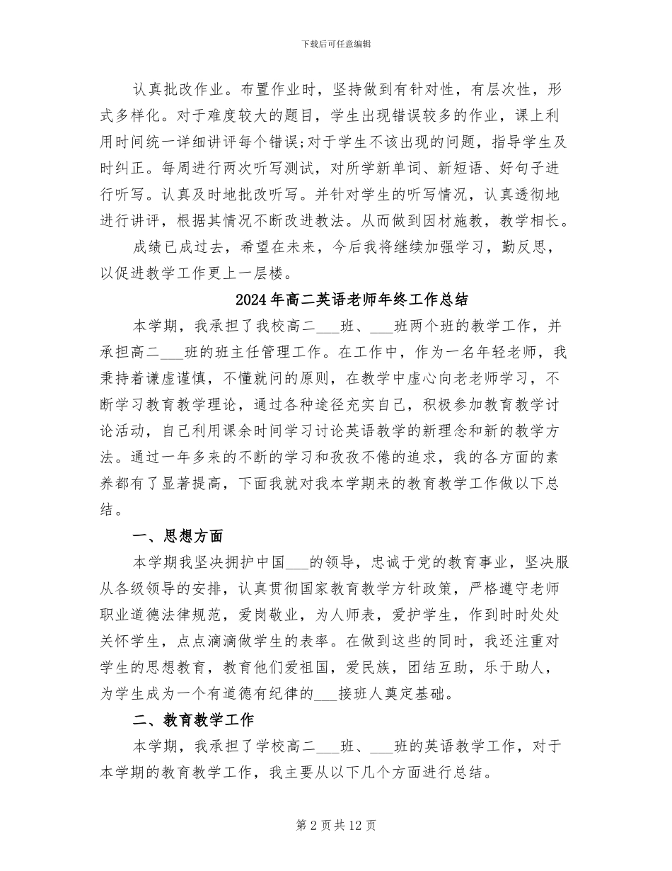 2024年高二英语期末工作总结_第2页
