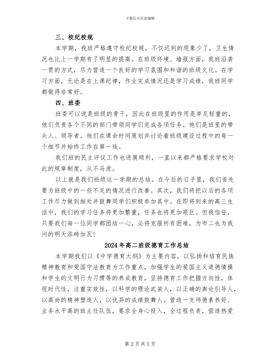 2024年高二班级工作总结范文_第2页