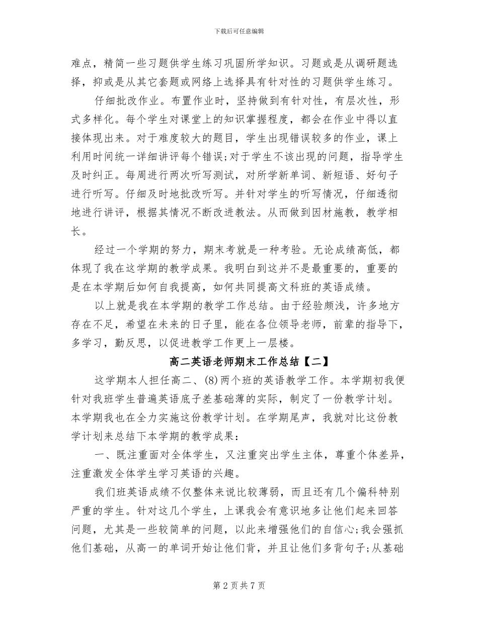 2024年高二英语老师期末工作总结_第2页