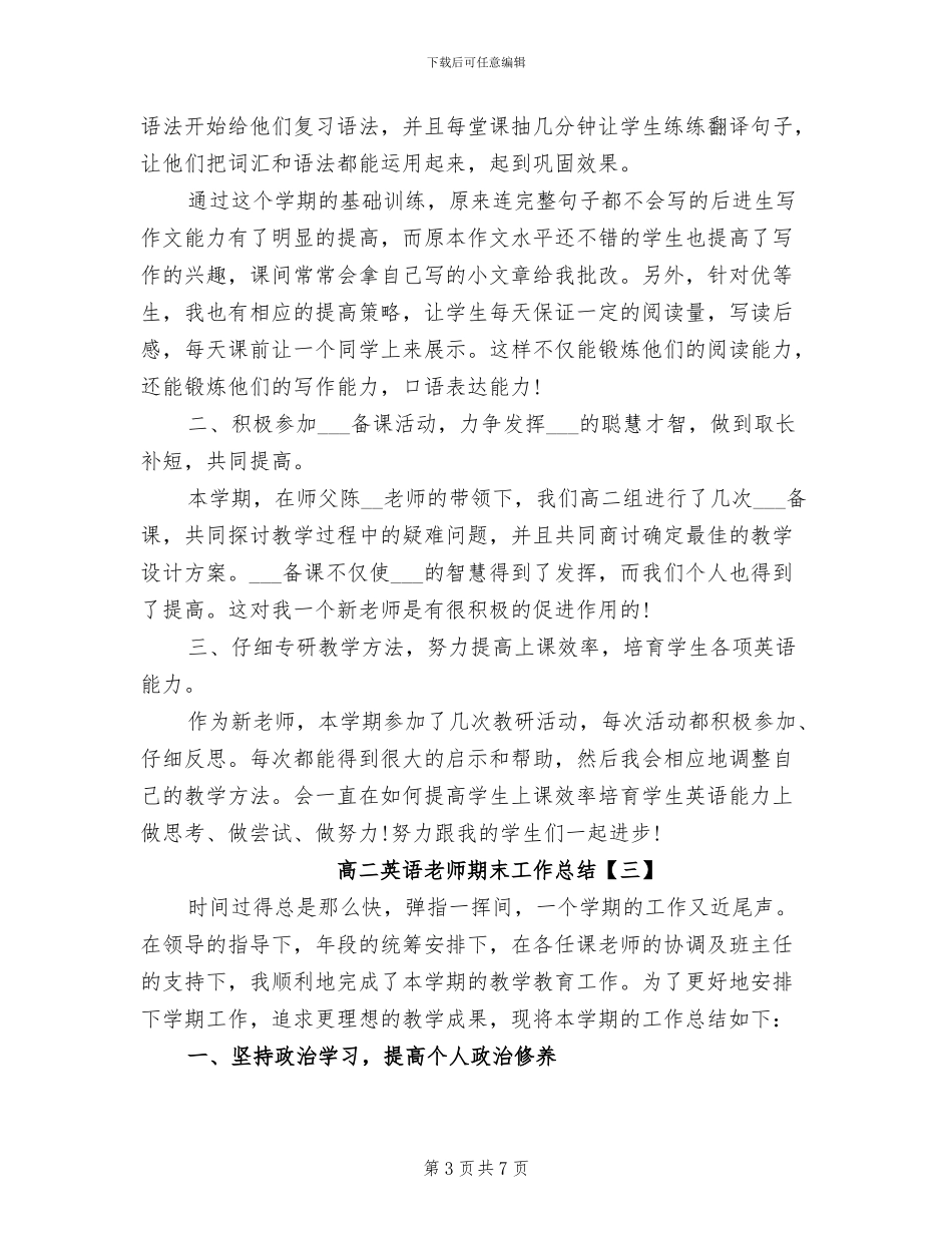 2024年高二英语老师期末工作总结_第3页