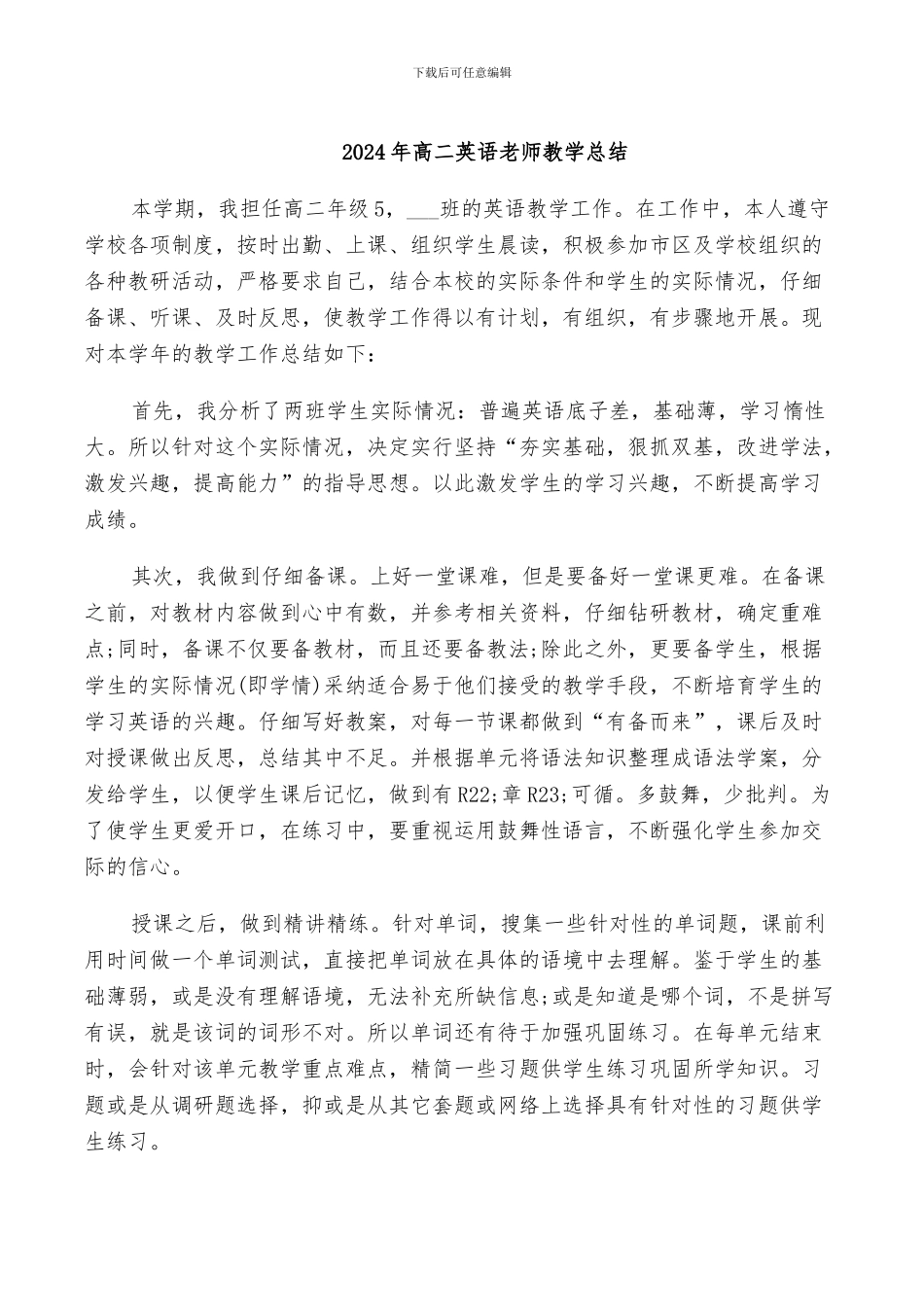 2024年高二英语老师教学总结_第1页